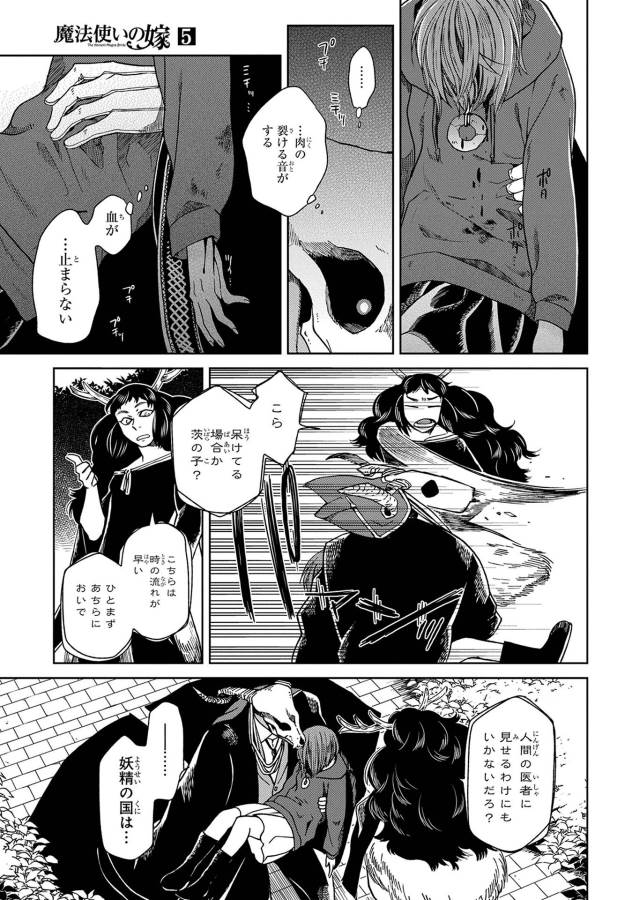 Mahou Tsukai no Yome Chapter 23 3ページ