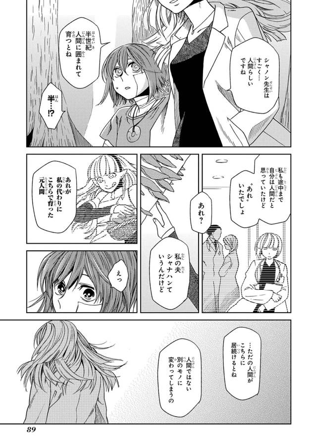 Mahou Tsukai no Yome Chapter 23 21ページ