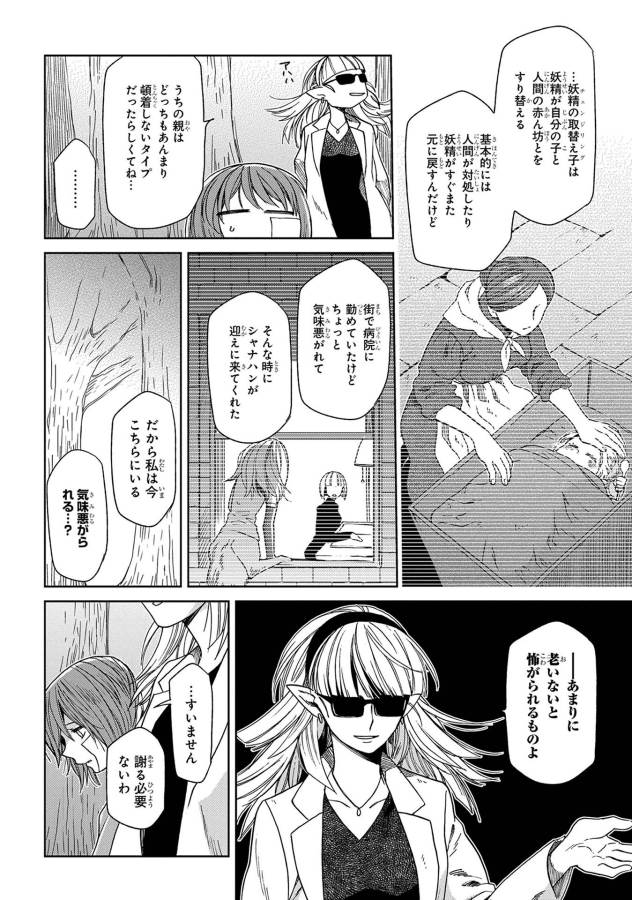 Mahou Tsukai no Yome Chapter 23 22ページ