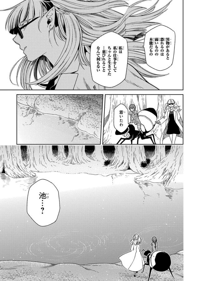 Mahou Tsukai no Yome Chapter 23 23ページ
