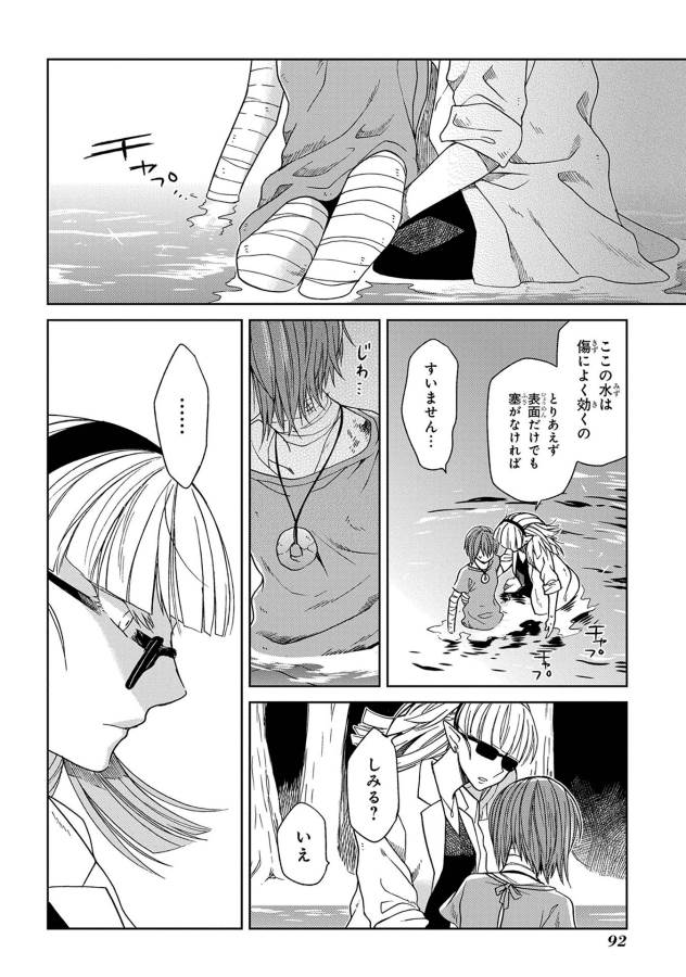 Mahou Tsukai no Yome Chapter 23 24ページ