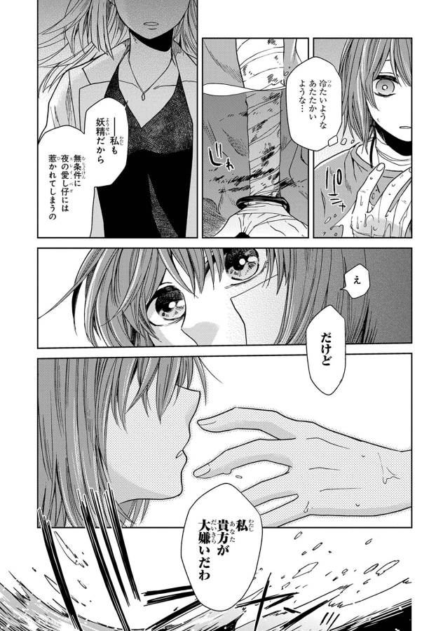 Mahou Tsukai no Yome Chapter 23 25ページ