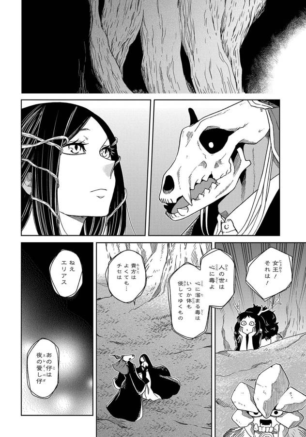 Mahou Tsukai no Yome Chapter 23 26ページ