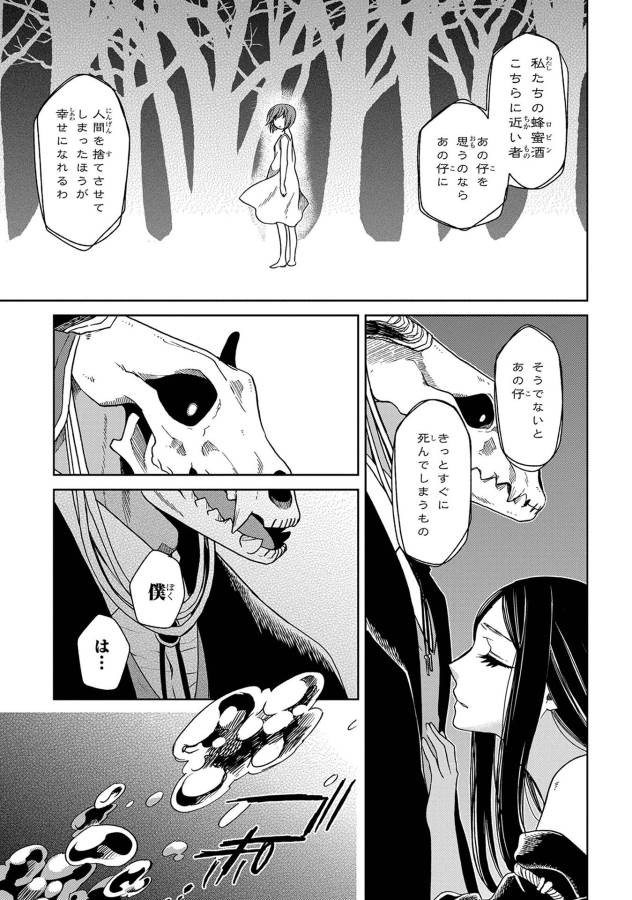 Mahou Tsukai no Yome Chapter 23 27ページ