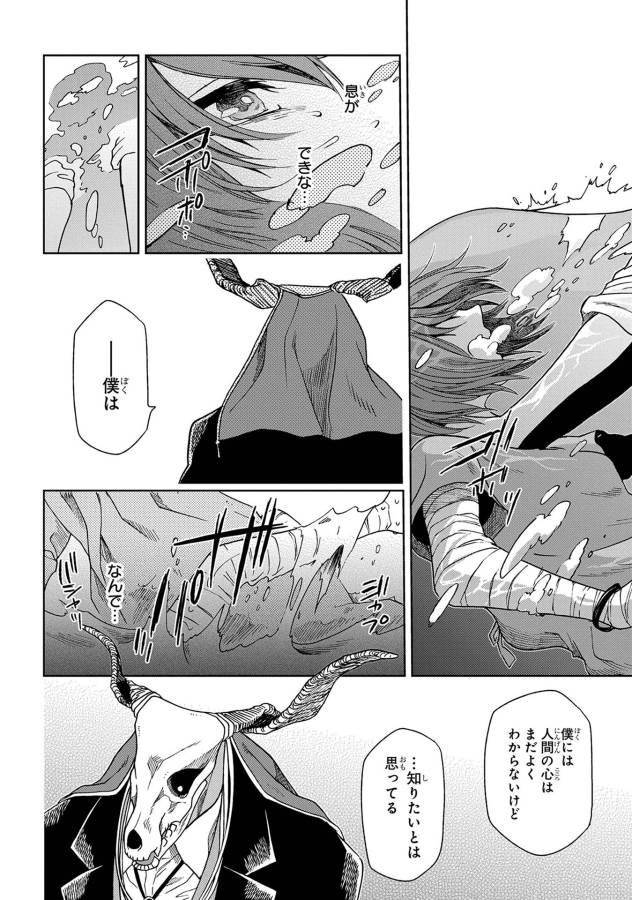Mahou Tsukai no Yome Chapter 23 28ページ