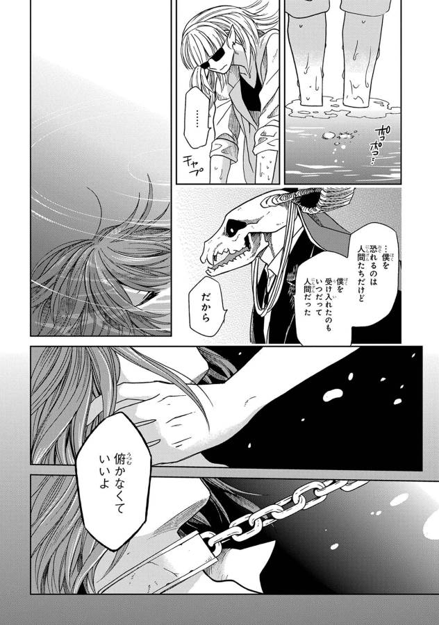 Mahou Tsukai no Yome Chapter 23 30ページ
