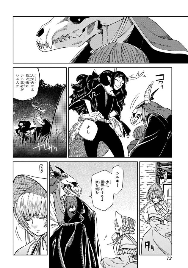 Mahou Tsukai no Yome Chapter 23 4ページ