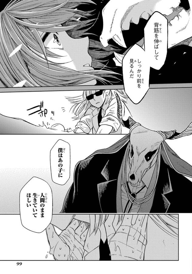 Mahou Tsukai no Yome Chapter 23 31ページ
