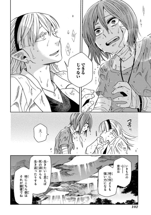 Mahou Tsukai no Yome Chapter 23 34ページ