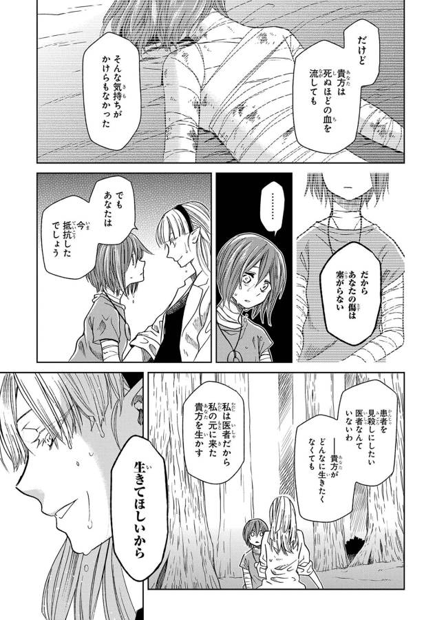 Mahou Tsukai no Yome Chapter 23 35ページ