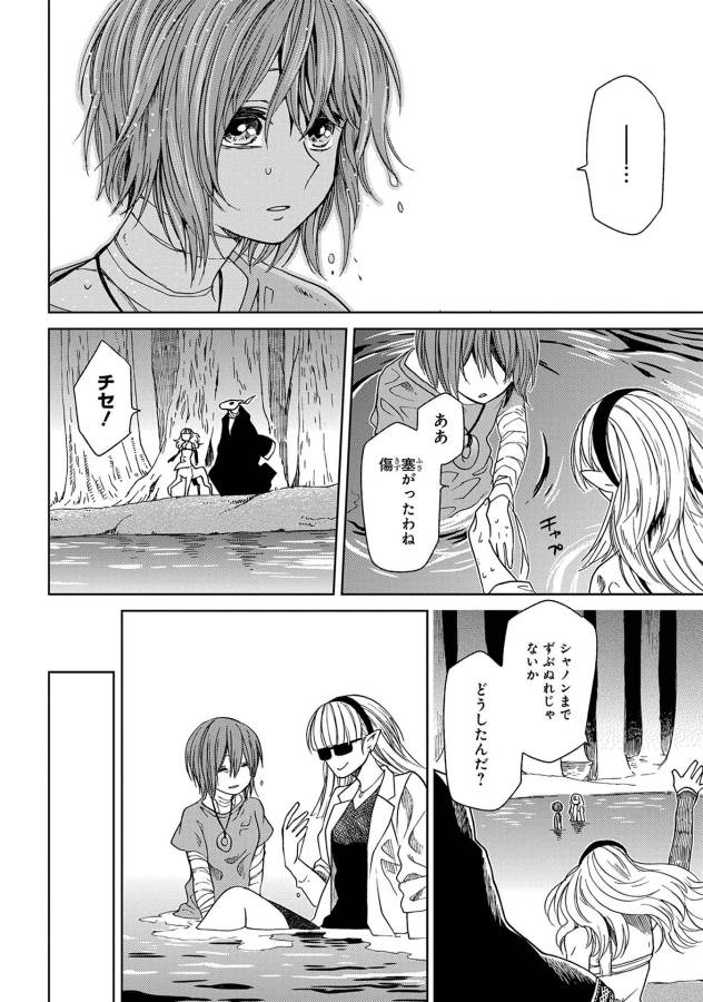Mahou Tsukai no Yome Chapter 23 36ページ