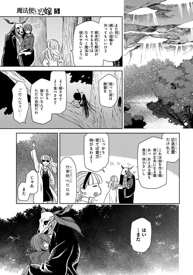 Mahou Tsukai no Yome Chapter 23 37ページ