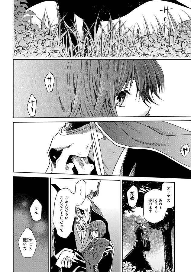 Mahou Tsukai no Yome Chapter 23 38ページ
