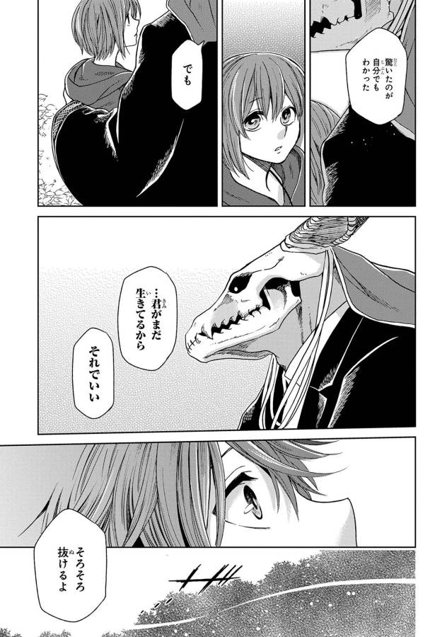 Mahou Tsukai no Yome Chapter 23 39ページ