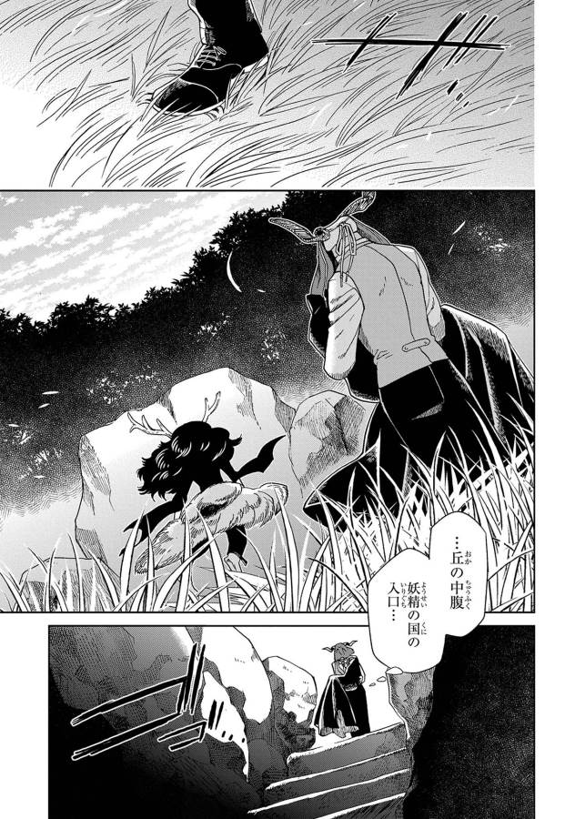 Mahou Tsukai no Yome Chapter 23 5ページ