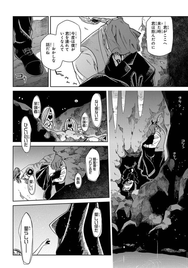 Mahou Tsukai no Yome Chapter 23 6ページ