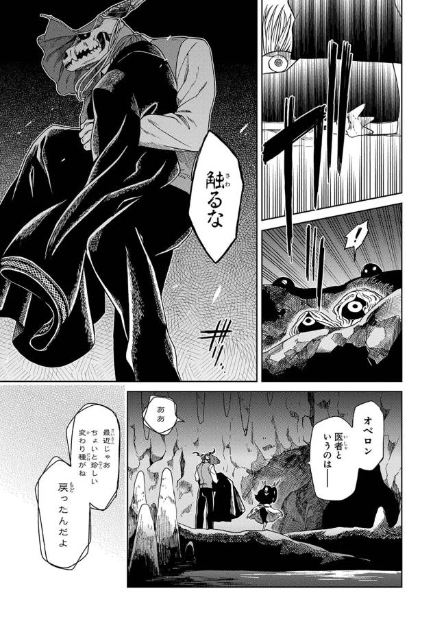 Mahou Tsukai no Yome Chapter 23 7ページ