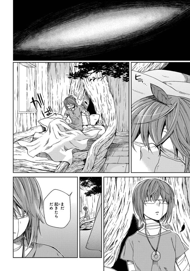 Mahou Tsukai no Yome Chapter 23 8ページ