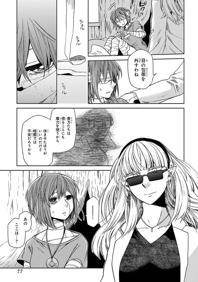 Mahou Tsukai no Yome Chapter 23 9ページ