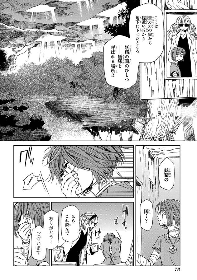 Mahou Tsukai no Yome Chapter 23 10ページ