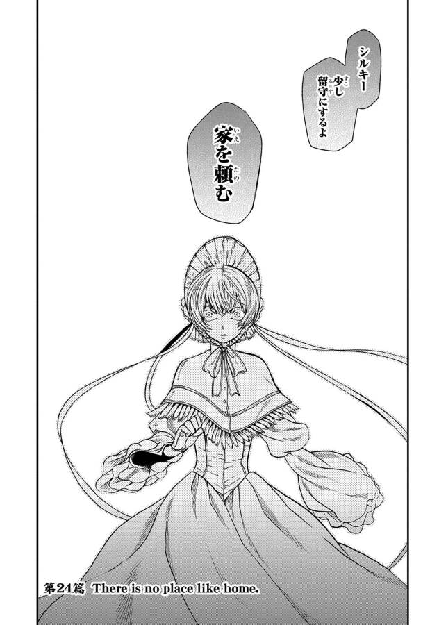 Mahou Tsukai no Yome Chapter 24 1ページ