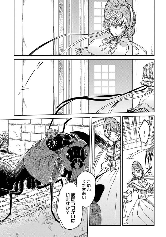 Mahou Tsukai no Yome Chapter 24 11ページ