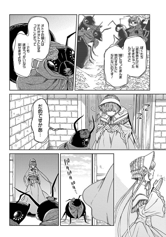 Mahou Tsukai no Yome Chapter 24 12ページ
