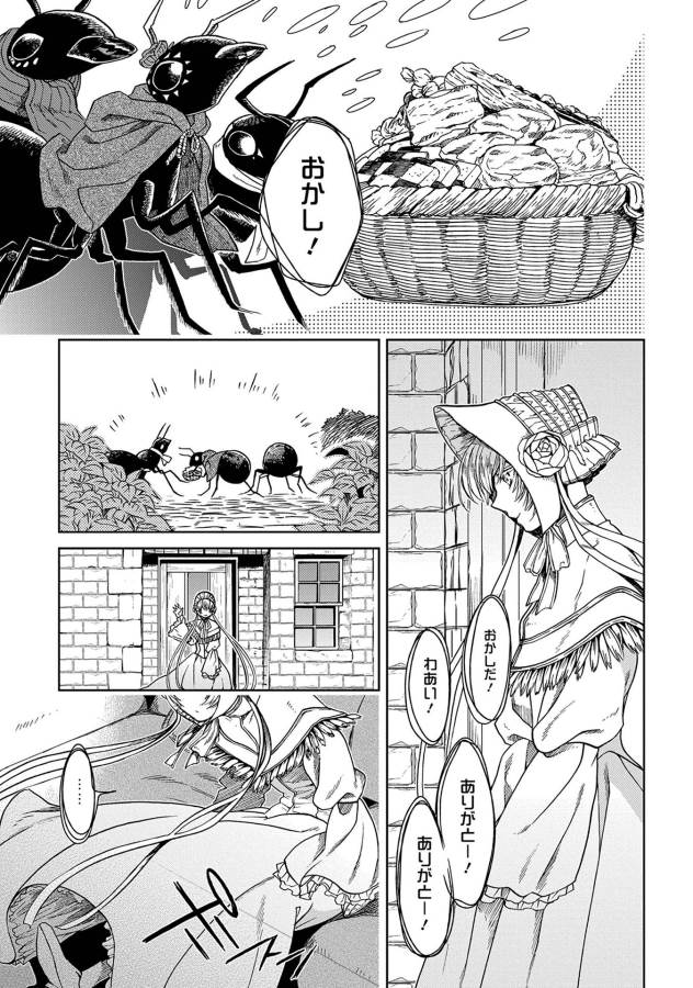 Mahou Tsukai no Yome Chapter 24 13ページ