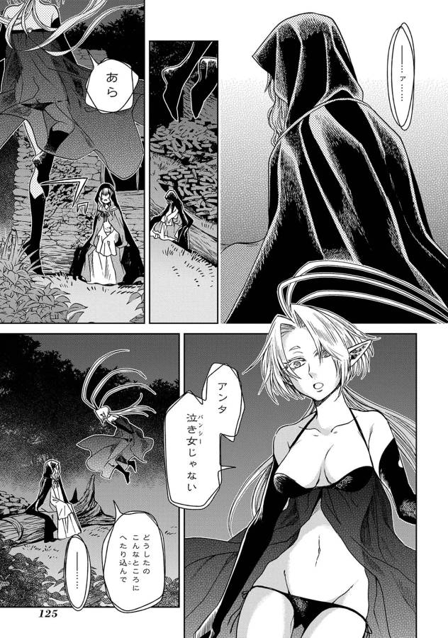 Mahou Tsukai no Yome Chapter 24 17ページ