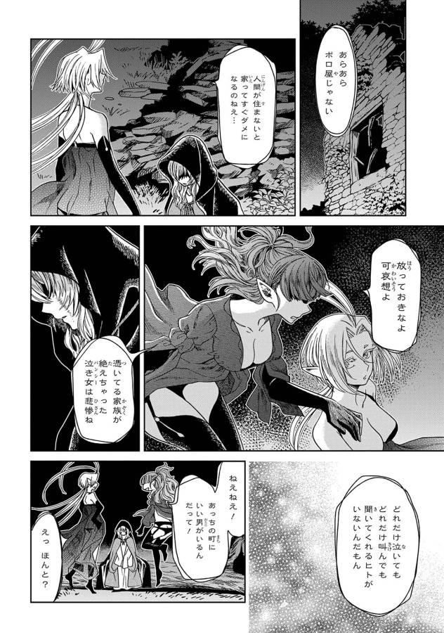 Mahou Tsukai no Yome Chapter 24 18ページ
