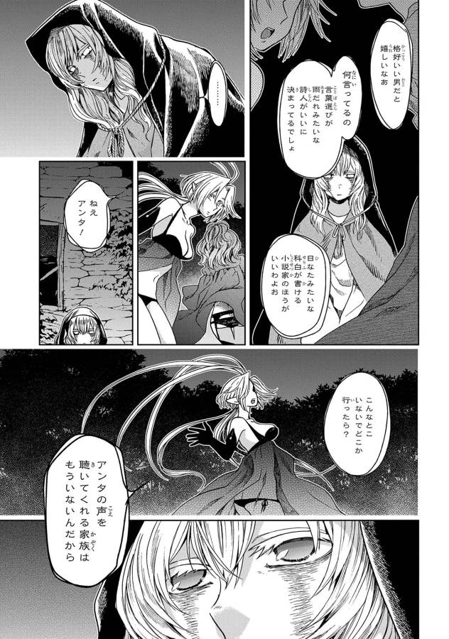 Mahou Tsukai no Yome Chapter 24 19ページ