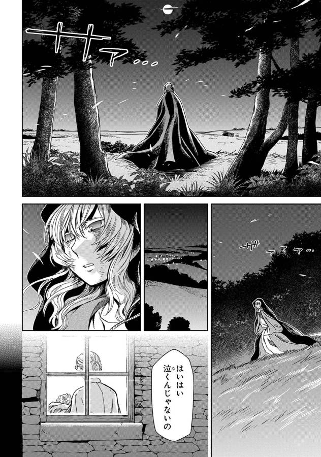 Mahou Tsukai no Yome Chapter 24 22ページ