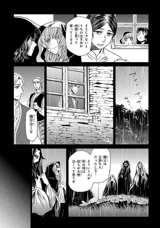Mahou Tsukai no Yome Chapter 24 23ページ