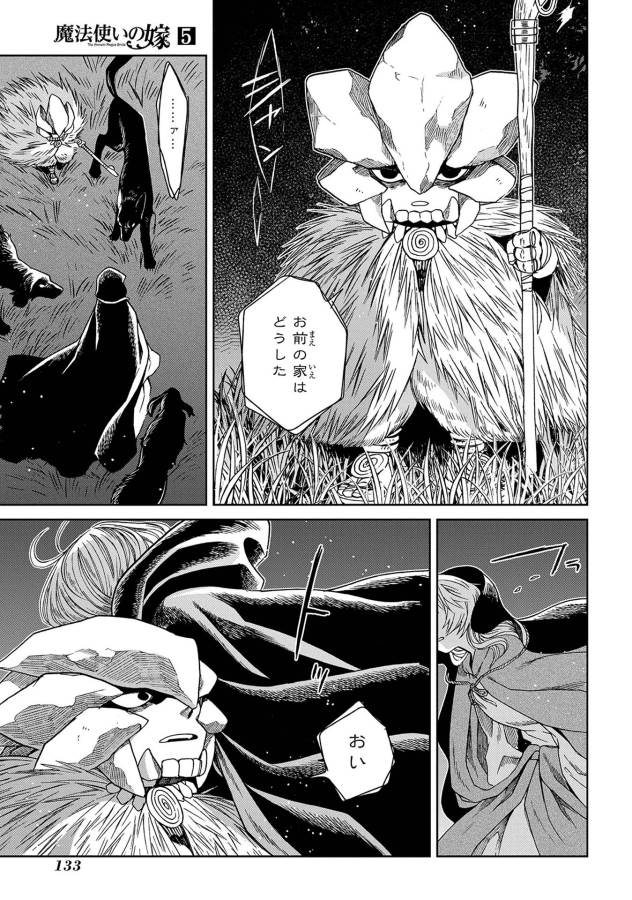 Mahou Tsukai no Yome Chapter 24 25ページ