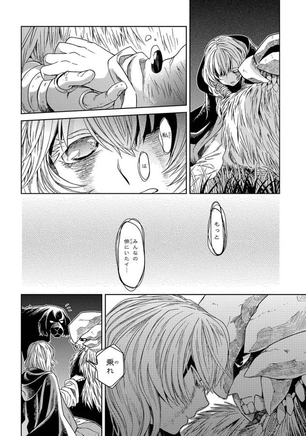 Mahou Tsukai no Yome Chapter 24 26ページ