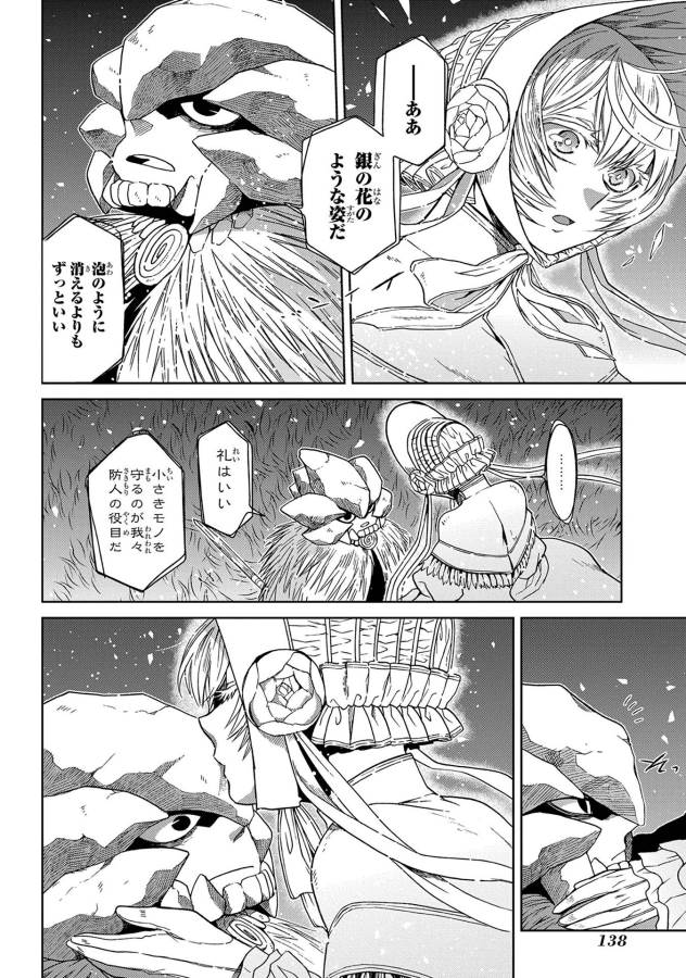 Mahou Tsukai no Yome Chapter 24 30ページ