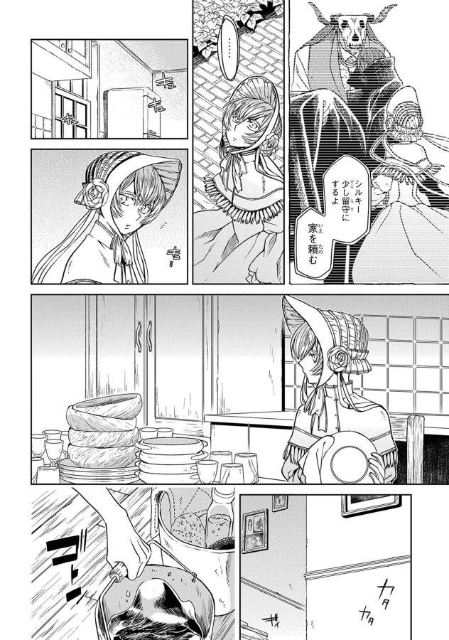 Mahou Tsukai no Yome Chapter 24 4ページ