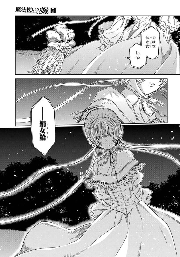 Mahou Tsukai no Yome Chapter 24 31ページ