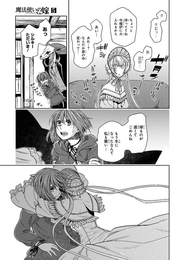 Mahou Tsukai no Yome Chapter 24 33ページ