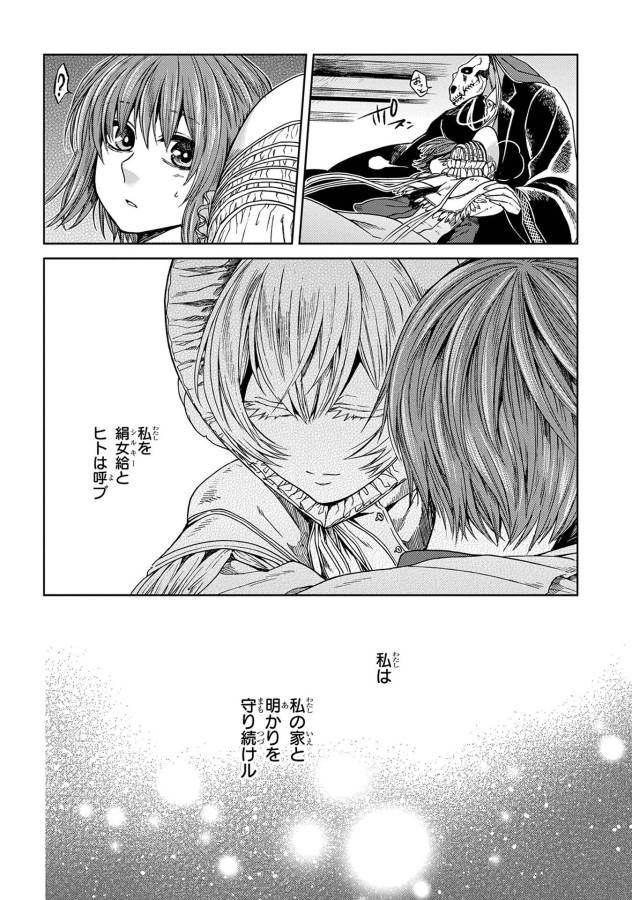 Mahou Tsukai no Yome Chapter 24 34ページ