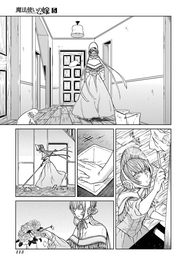 Mahou Tsukai no Yome Chapter 24 5ページ