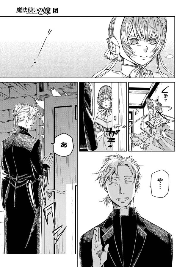 Mahou Tsukai no Yome Chapter 24 9ページ