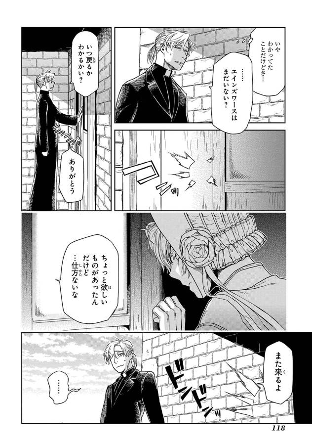 Mahou Tsukai no Yome Chapter 24 10ページ