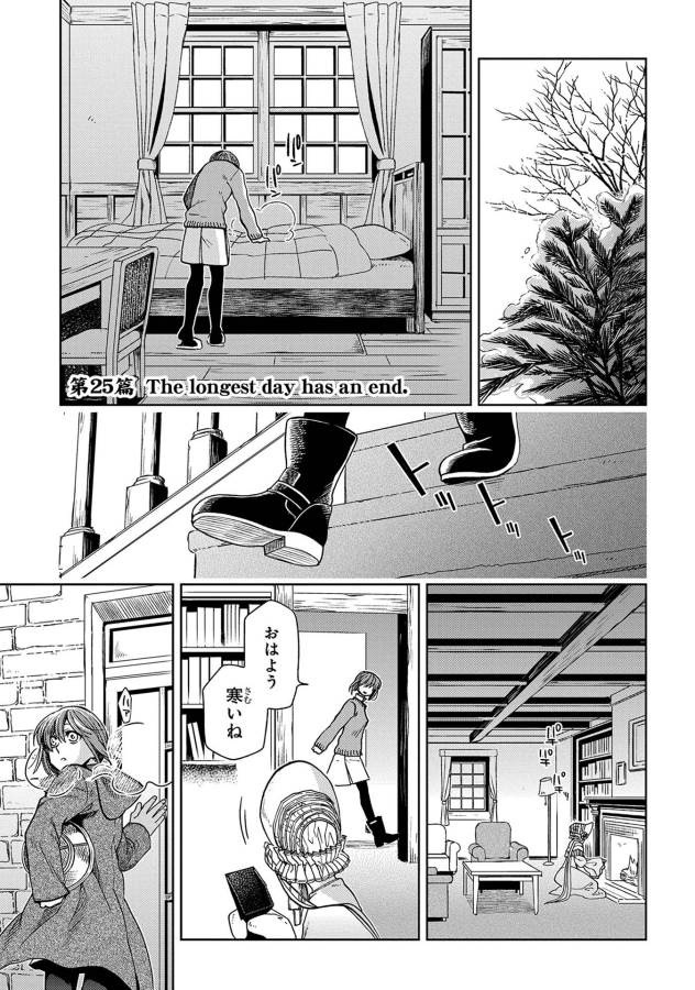 Mahou Tsukai no Yome Chapter 25 1ページ