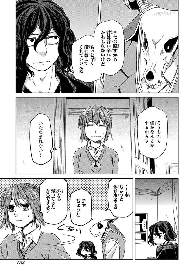 Mahou Tsukai no Yome Chapter 25 11ページ