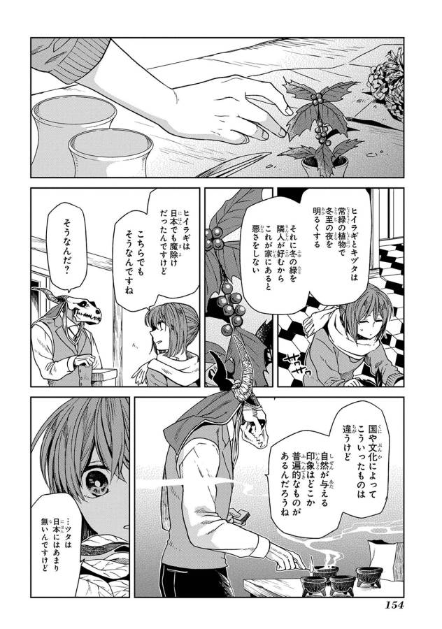 Mahou Tsukai no Yome Chapter 25 12ページ