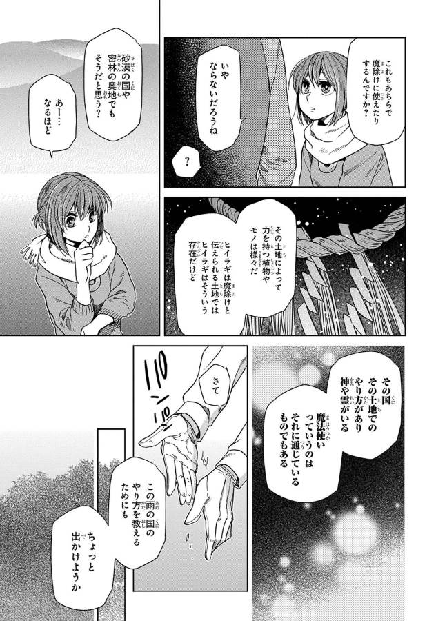 Mahou Tsukai no Yome Chapter 25 13ページ