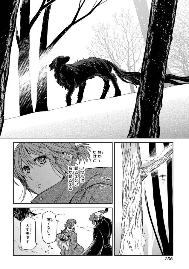 Mahou Tsukai no Yome Chapter 25 14ページ