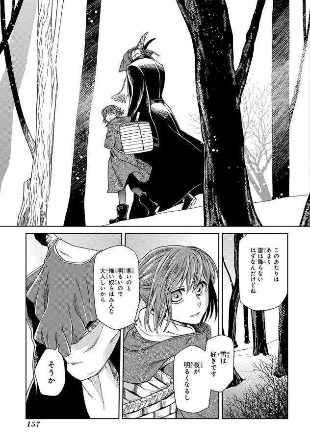 Mahou Tsukai no Yome Chapter 25 15ページ