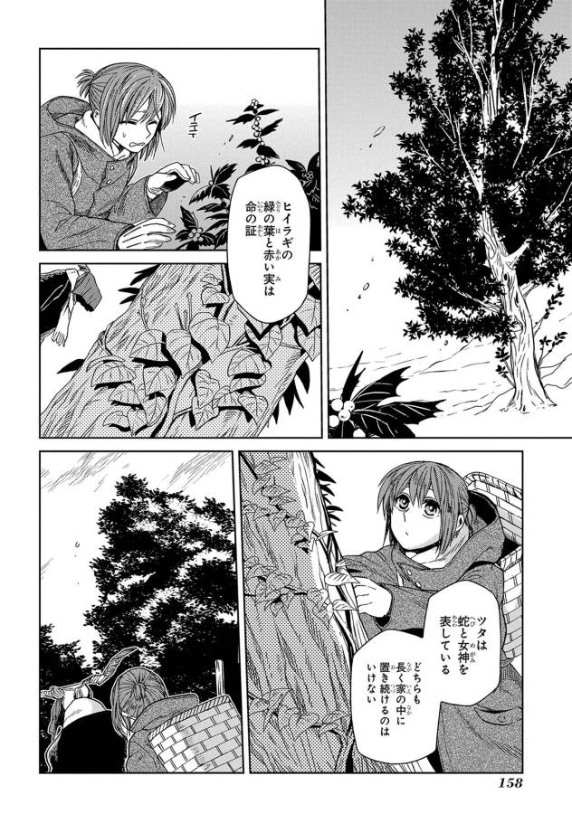 Mahou Tsukai no Yome Chapter 25 16ページ